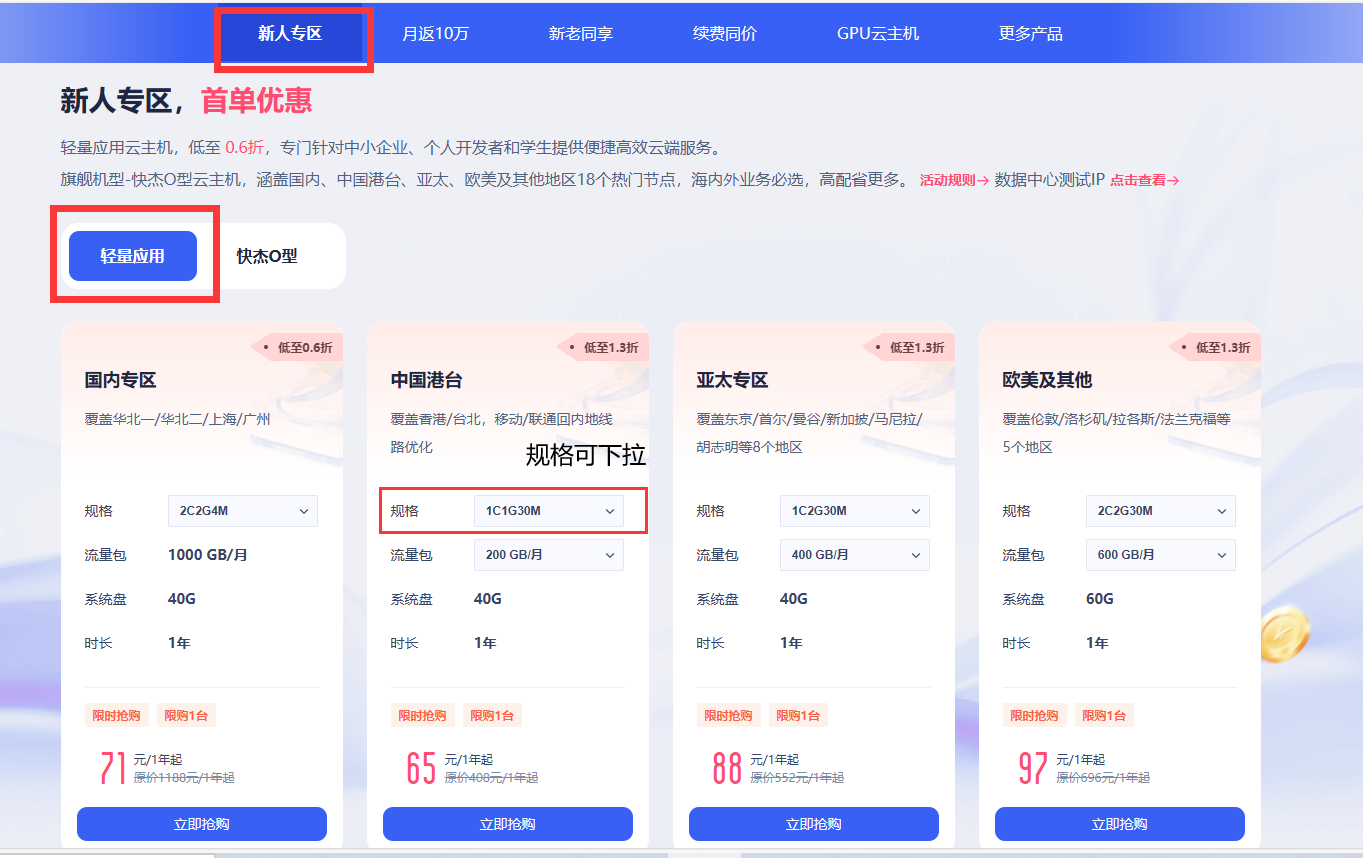 UCloud(优刻得)使用教程 – vps boy